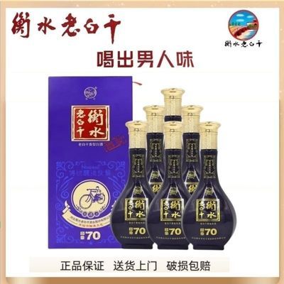 衡水老白干印象70白酒50度500ml*6瓶纯粮酒优级正品保真礼品袋