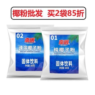 南国椰子粉1kg500g商用纯椰粉无糖精无添加速溶椰奶粉海南