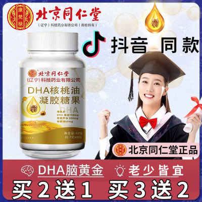 北京同仁堂DHA藻油核桃油亚麻籽油搭益智发育记忆非补脑学生学