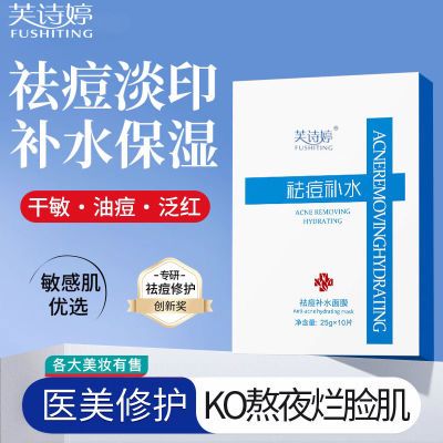 祛痘补水面膜青春痘熬夜痘淡化痘印熬夜修护控油祛痘面膜男女专用