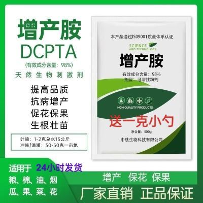 98%增产胺DCPTA原粉生根膨果增产改善品质靓果匀果低温提
