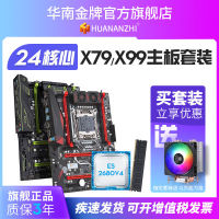 华南金牌X79/X99双路主板CPU套装e5 2666v3 2696v3游戏多开电脑