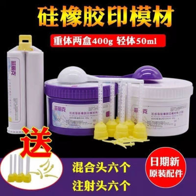 牙科口腔菲丽克硅橡胶菲丽克加贴面取模成型材料印模印模材料轻体