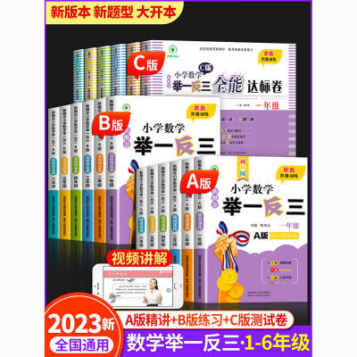 小学一二三四五六年级举一反三奥数思维训练书 数学试卷练习共3册