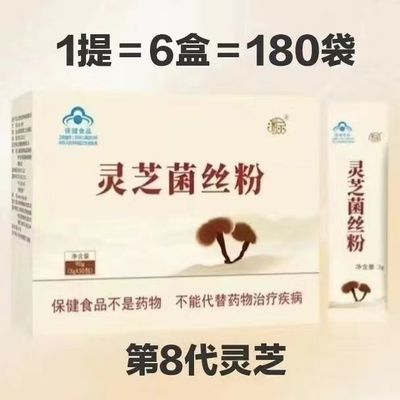 灵芝菌丝粉,山西灵芝菌丝粉一提6盒180小包专柜正品