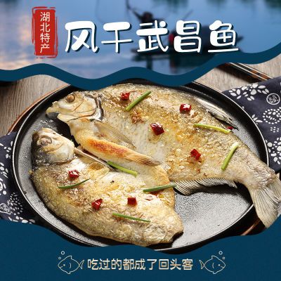 风干鱼武昌鱼湖北黄石大冶特产盐腌制鳊鱼糍粑鱼鲜美肉嫩独立条装