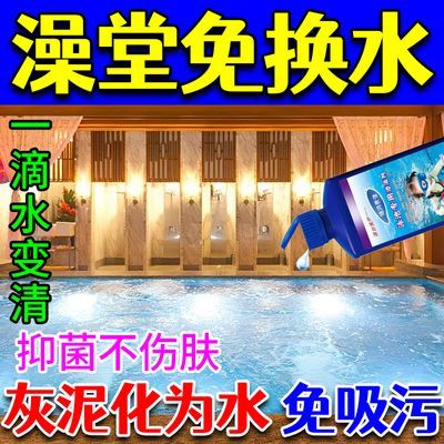 游泳池浴池温泉净化水质专用剂沉淀絮凝剂生态硝化菌澄清剂免吸污