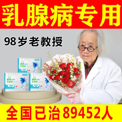 【冶1-4级】乳腺贴乳腺增生多发低回声结节疼痛疏通乳房肿块贴膏