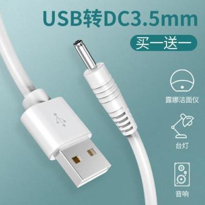 USB转DC3.5圆头5V充电器线洁面仪小风扇充电线台灯手电筒数据线