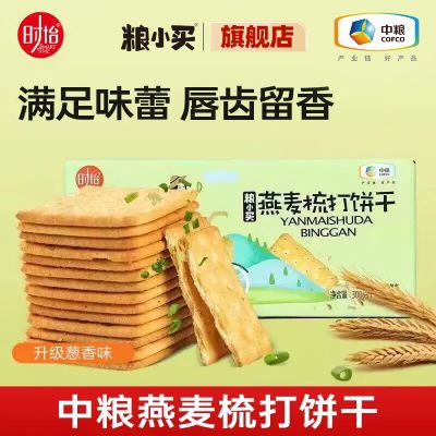 中粮 粮小买苏打饼干葱香咸味薄脆独小包装早餐便携休闲小零食