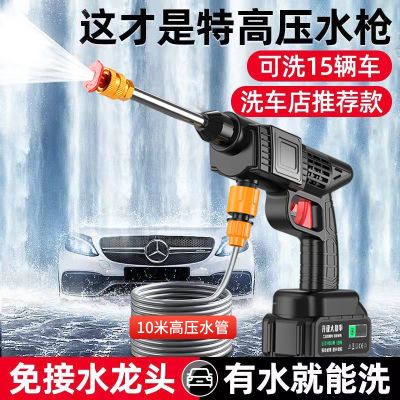 【新客活动】洗车机高压水枪家用便携充电式带锂电池清洗打药神器