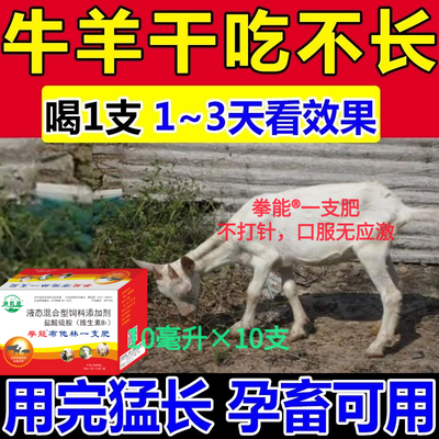 瘦牛僵牛快速增重速肥牛羊一支肥猛长素育肥牛用强效增肥肽添加剂