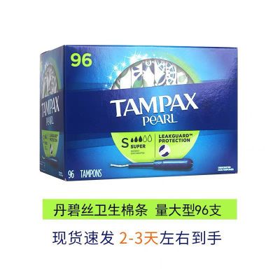 现货加拿大正品TAMPAX丹碧丝卫生棉条96支姨妈导管式防漏卫生巾