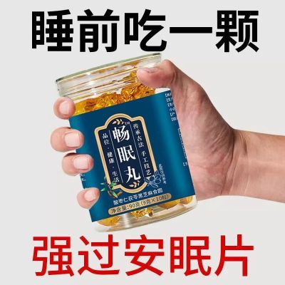 畅眠丸酸枣仁粉茯苓快速睡眠丸安神助眠严重失眠中度多梦成人失眠