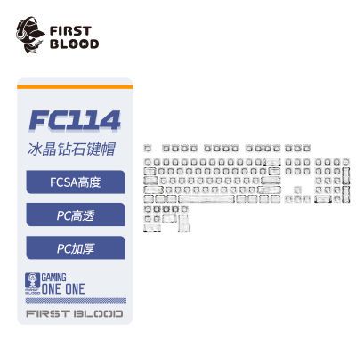 Firstblood/一血FC114全透明键帽无刻球帽全尺寸