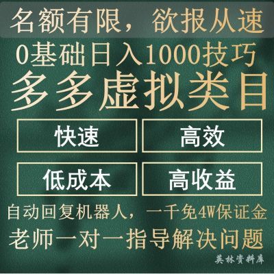 多多运营课新手虚拟开店实物商品视频教学零基础指导自动发货核销