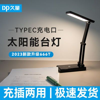 超长太阳能充电台灯学生两用宿舍学习护眼可折叠写作业便携式le