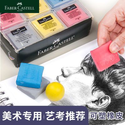 【辉柏嘉】高光软橡皮擦可塑橡皮高颜值专业素描绘画美术塑形橡皮擦