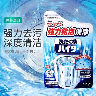 日本原装进口 KAO花王洗衣槽清洗剂除菌去异味日常维护清洁180g