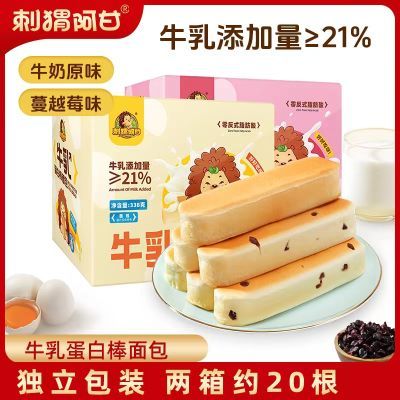 【10根】*1箱刺猬阿甘牛乳蛋白棒338克牛奶早餐面包夹心吐司营养