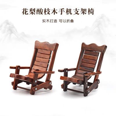 实木手机小椅子支架红木椅子原木花梨木桌面中式懒人躺椅摆件创意