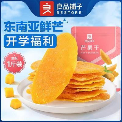 良品铺子-芒果干香甜新鲜软糯网红正宗东南亚风味休闲果脯BD