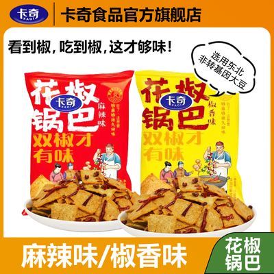 卡奇花椒锅巴小包装麻辣味椒香味网红爆款零食办公室追剧休闲食品