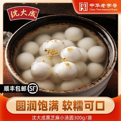 百亿补贴：沈大成芝麻小汤圆300g黑芝麻汤圆速冻汤圆早餐速食面点上海元宵节 36.9元