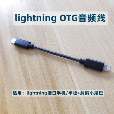 适用苹果手机lightning OTG音频线91011121
