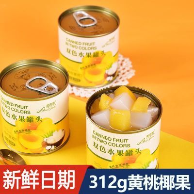 【首单直降】黄桃椰果罐头312g一整箱双色水果罐头混合装解馋零食