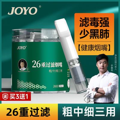 JOYO烟嘴抛弃型过滤嘴烟嘴一次性粗中细支通用过滤烟嘴过滤器高端