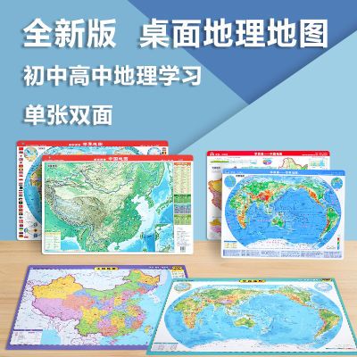 桌面地图 中国地图世界地图地形政区 速查学生地理学习A34开迷你