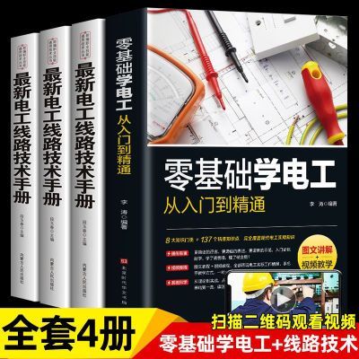 正版零基础学电工从入门到精通电路识图布线接线与维修实用手册书