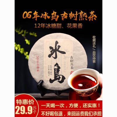 送礼06年春料冰岛普洱茶熟茶饼12年潽洱茶叶云南特产普洱正品饼茶