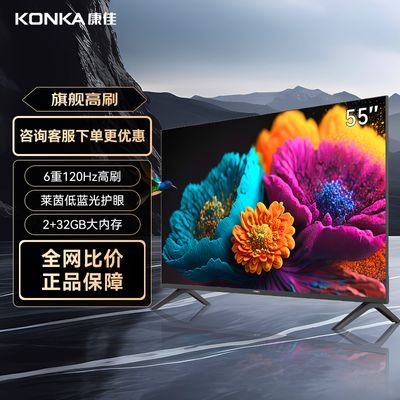康佳电视 55英寸120Hz高刷4K超清全面屏智能液晶平板电视F投屏65