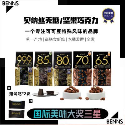 贝纳丝黑巧克力200克无糖巧克力纯可可脂无添加每日健身休闲零食