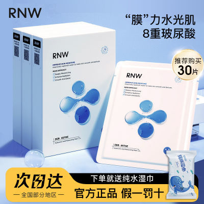 RNW玻尿酸面膜补水保湿提亮熬夜急救收缩毛孔学生敏感肌可用正品