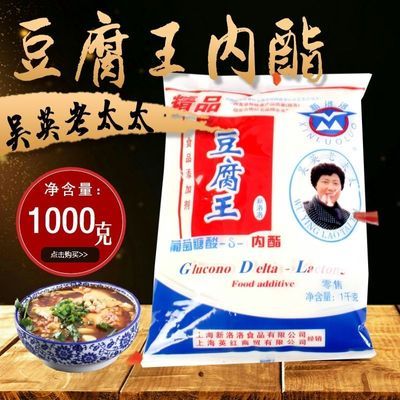 2新洛洛豆腐王吴英老太太豆腐王商用家庭家用正品优质内酯凝固剂