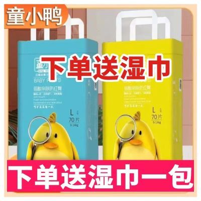 童小鸭纸尿裤拉拉裤超薄男女宝宝尿不湿学步裤一体裤下单送湿巾