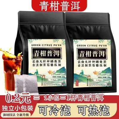 青柑普洱茶瓶装平替乌龙袋泡茶包冷泡茶青桔甘树云南熟茶冷萃茶叶