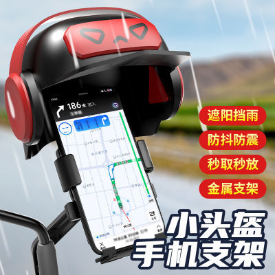 电动车导航手机支架新款小头盔遮阳防抖手机架带防雨罩外卖手机架