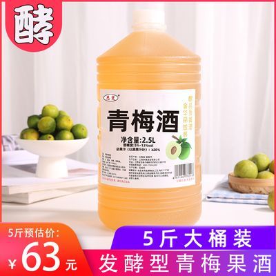 恩楚 青梅酒12度桶装2.5kg低度微醺女生男士晚安酒高颜值梅子甜酒