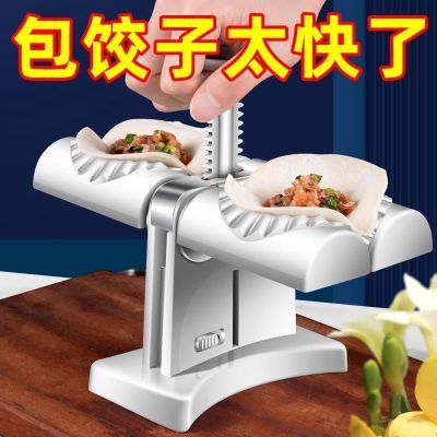 【限时5折】全自动包饺子器家用新款小型做水饺专用模具饺子神器