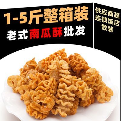 散装【南瓜酥*5斤80g】膨化食品零食怀旧水煮鱼网红休闲大包装