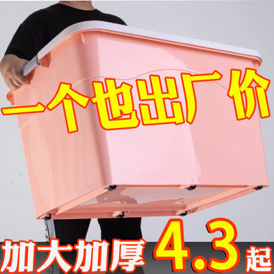 【清仓特卖】特大号收纳箱加厚储物箱家用装衣服装玩具塑料收纳盒