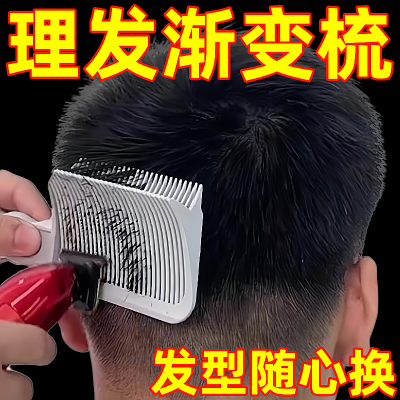 Barber油头渐变理发梳剪发神器修边平头推剪梳定位造型梳方便理发
