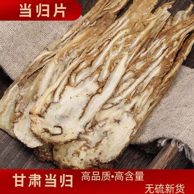 正品当归甘肃岷县野生全当归中心片特级正品可搭配黄芪党参枸杞太