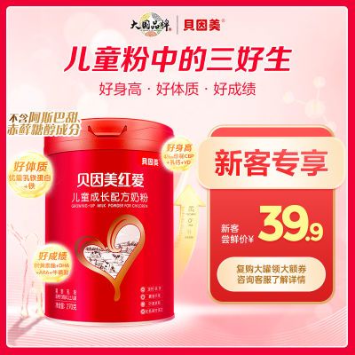 【新客专享】红爱配方奶粉4段270克- 含乳铁蛋白+铁+乳钙