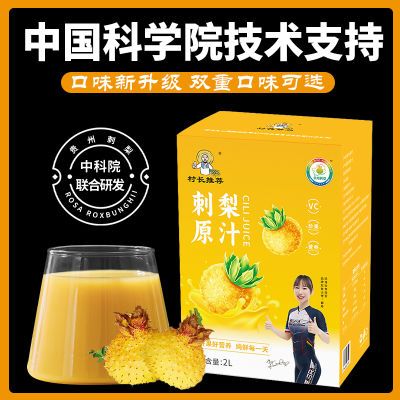 贵州特产刺梨原浆高VC村长推荐4斤整箱刺梨汁新鲜榨汁非沙棘原浆