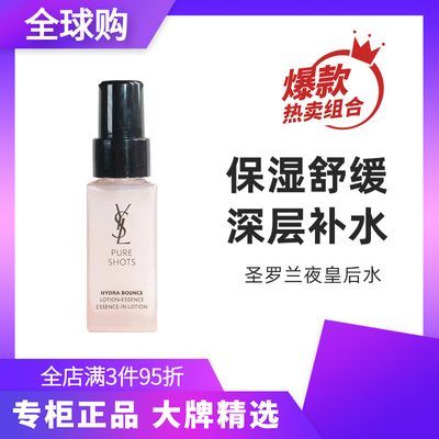 YSL圣罗兰悦享青春双重焕肤精华水夜皇后水 中小样30ml 收缩毛孔